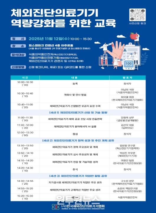 체외진단의료기기 역량 강화 교육 및 간담회 프로그램
