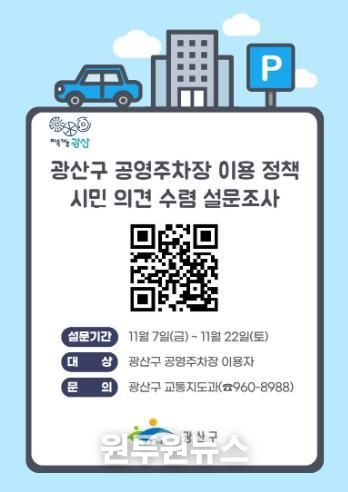 공영주차장 만족도 조사 웹자보