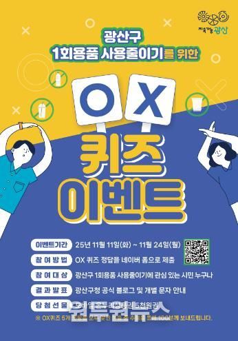 일회용품 사용 줄이기 OX 퀴즈 웹자보.