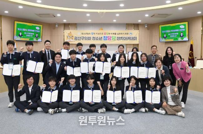 광산구의회 제2기 청소년 참당당 정치 아카데미 5차시 사진