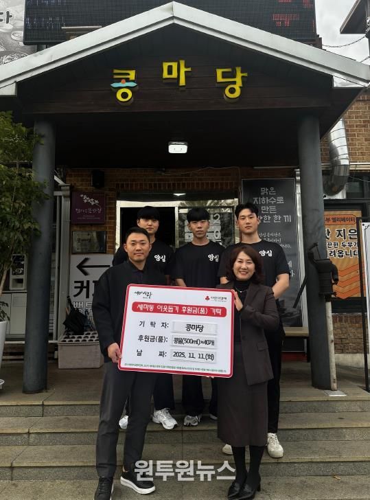 오산시 세마동, ‘콩마당 오산본점’ 정기 후원 기탁식 개최…매월 콩물 40개 지원.