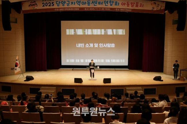 담양군지역아동센터연합회, 아동발표회 성황리 개최