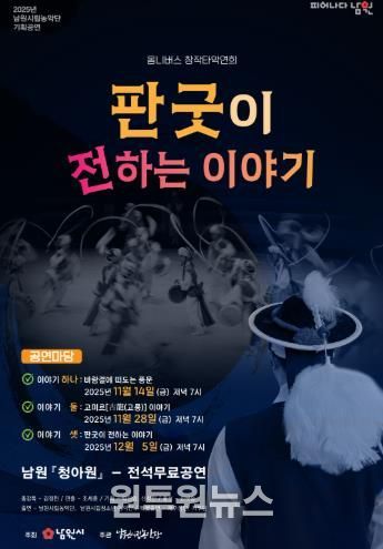 남원시립농악단의 새로운 시작 기획공연 “판굿이 전하는 이야기”로 도약하다