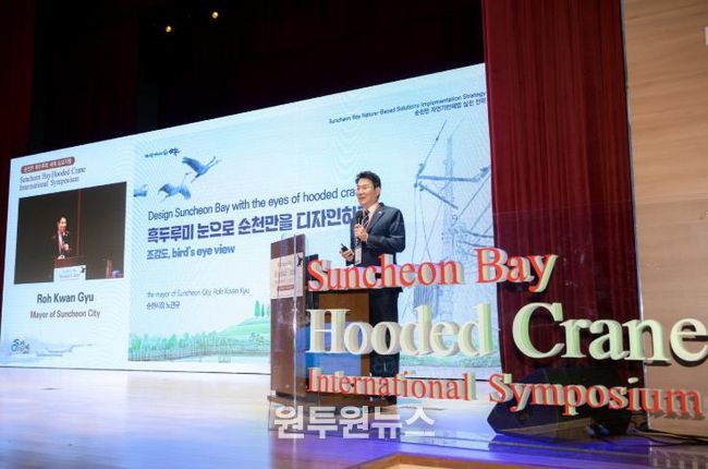 지난 5일 '2025 순천만 흑두루미 국제 심포지엄'에서 노관규 순천시장이 기조강연을 하고 있다