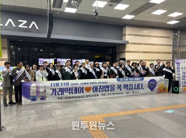 평택시, 농업인의 날 기념 ‘가래떡 데이 캠페인’ 추진