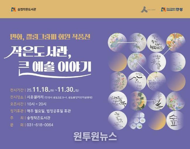 안성시 시옷갤러리, '작은도서관, 큰 예술 이야기' 개최