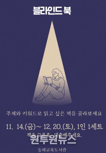 동해교육도서관, 2025년 ‘블라인드 북 특별대출’ 운영