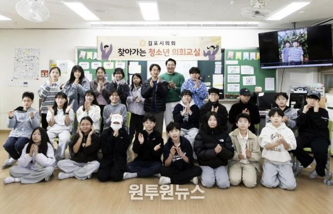 김포시의회, 푸른솔초에서 '청소년 의회교실' 운영