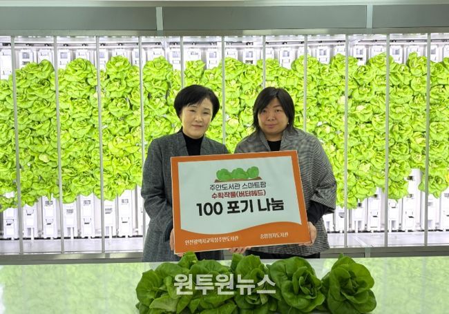송암점자도서관에 스마트팜 수확 작물 100포기 나눔