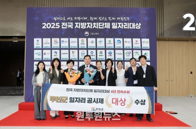 2025년 전국 지방자치단체 일자리대상 공시제 부문 ‘대상’ 수상