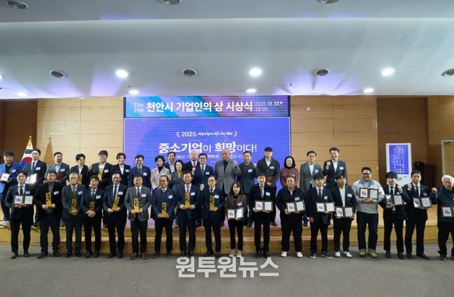 천안시는 12일 시청 대회의실에서 제21회 천안시 기업인의 상 시상식을 개최했다.