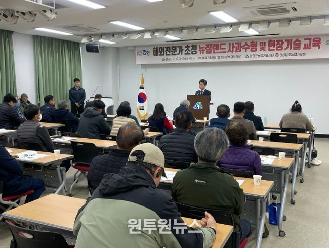 뉴질랜드 사과수형 해외전문가 초청 교육