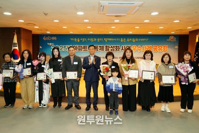 2025 아파트 공동체 활성화 사업 우수사례 공유회 성료