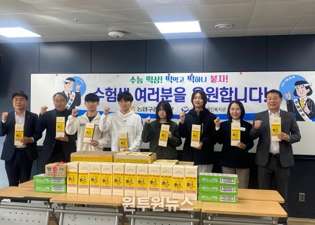 구례군장애인복지관·구례농협군지부, 수험생 응원 ‘우리쌀 초코찰떡파이’ 전달