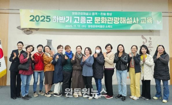고흥군, 문화관광해설사 친절 역량 강화 자체 교육 실시