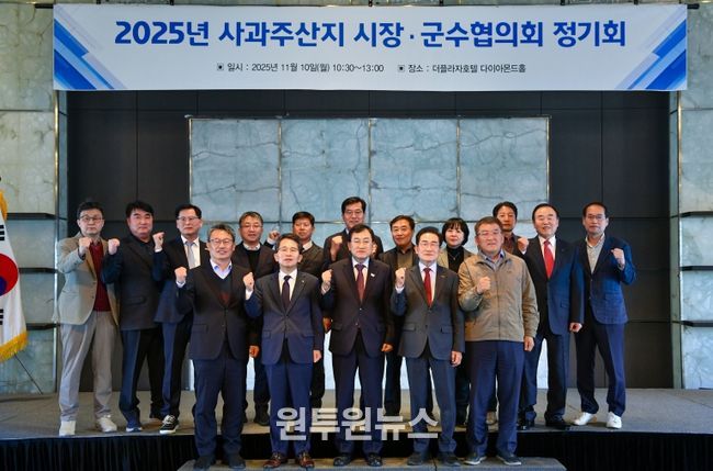 지난 10일 서울 더 프라자호텔에서 열린 경상북도 사과주산지 시장군수협의회 정기회 참석 기관단체장들이 기념촬영을 하고 있다.