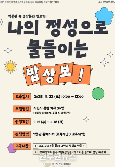 대구문화예술진흥원 나의 정성으로 물들이는 밥상보