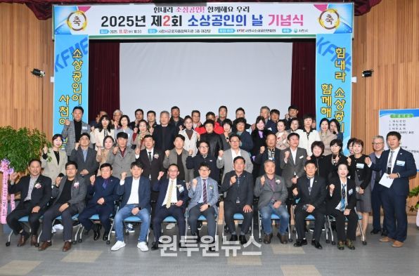 소상공인과 함께 성장하는 도시 사천 ‘제2회 사천시 소상공인의 날’ 기념식 개최