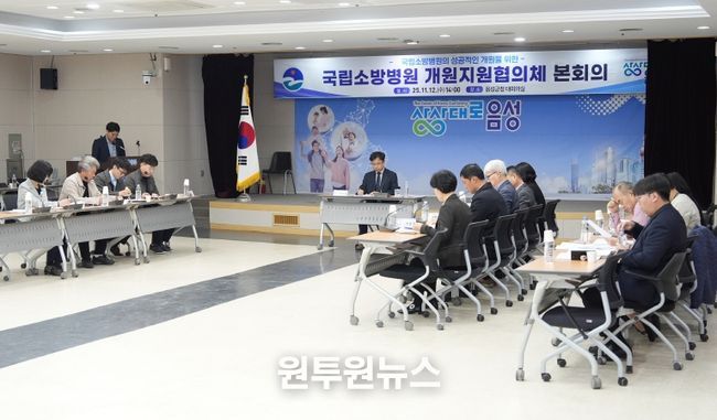 음성군, 국립소방병원 개원지원협의체 본회의 개최