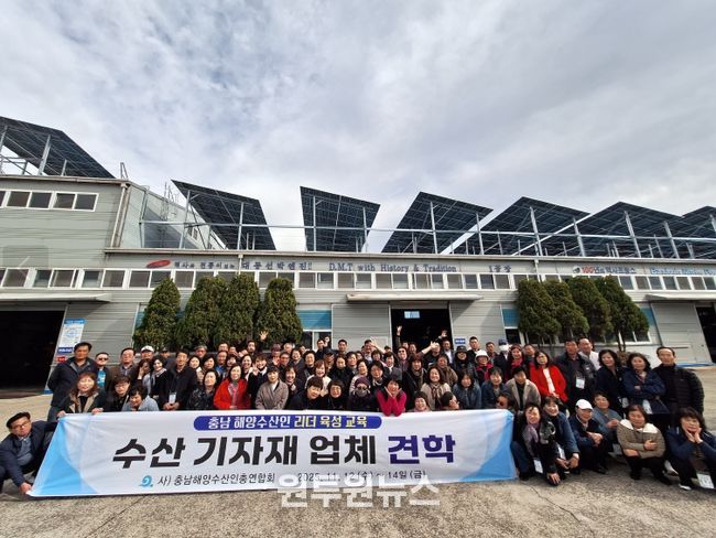 충남해양수산인총연합회 리더 육성 교육