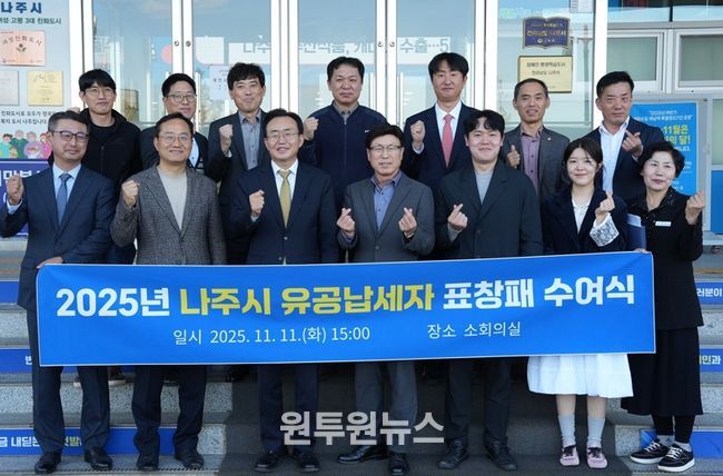 나주시가 지난 11일 건전한 세정문화 조성을 위해 노력한 유공납세자 10명에게 표창패를 수여하고 감사의 뜻을 표했다.