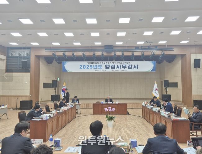 경상북도호국보훈재단 행정사무감사