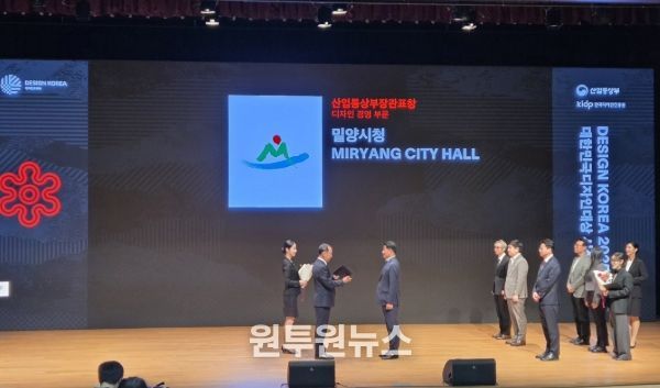 - 경남 밀양시가 12일 서울 코엑스에서 열린 2025 대한민국디자인대상 시상식에서 디자인경영 부문 산업통상부장관 표창을 수상했다.
