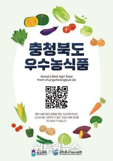 충청북도 우수 농식품, e-book