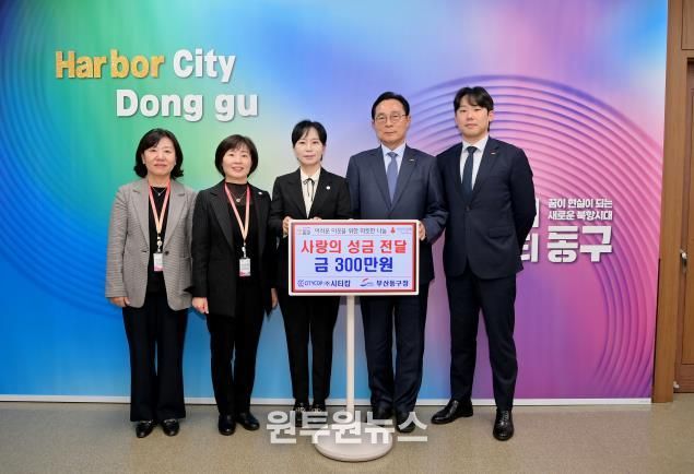 (주)시티캅, 부산 동구에 사랑의 성금 300만원 전달
