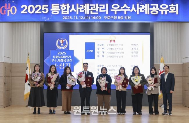 12일 구청 강당에서 2025 통합사례관리 우수사례 공유회에서 수상자 8명이 단체 기념촬영을 하고 있다.