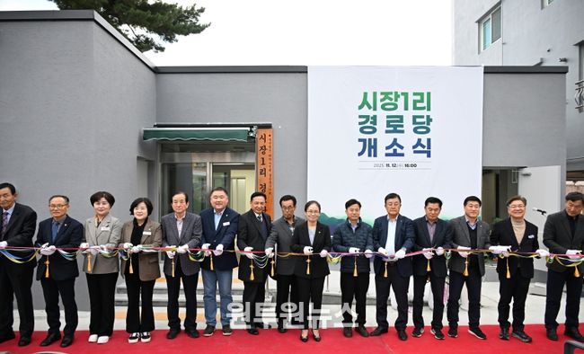 시장1리경로당 리모델링 개소식