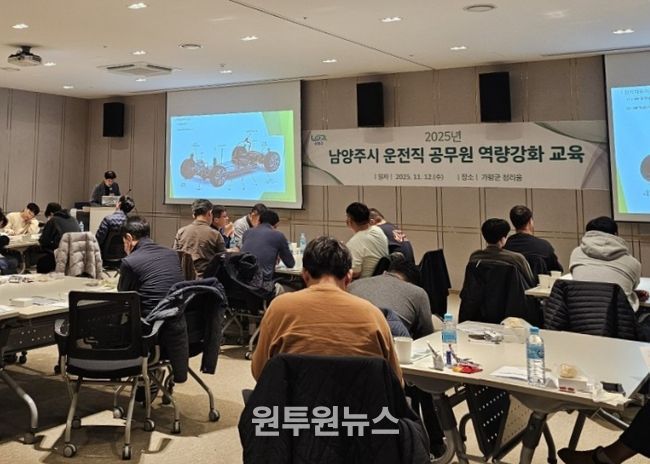 남양주시, 운전직 공무원 대상 역량강화 교육 실시