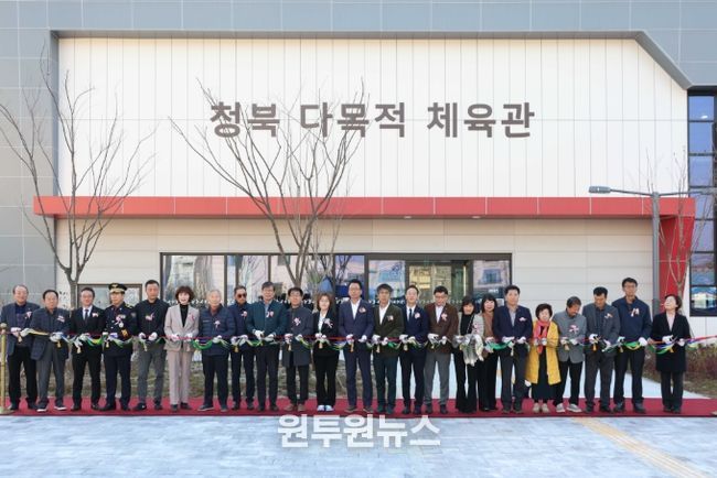 청북 다목적체육관 준공식 참가한 단체