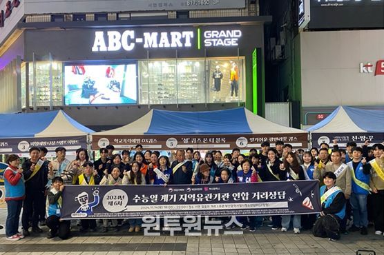 수능일 청소년 대상 찾아가는 연합 거리상담