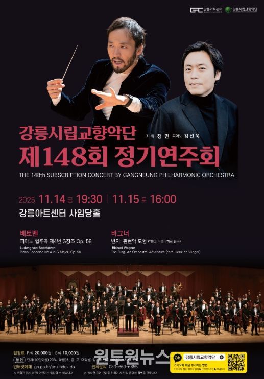 강릉시립교향악단 제148회 정기연주회