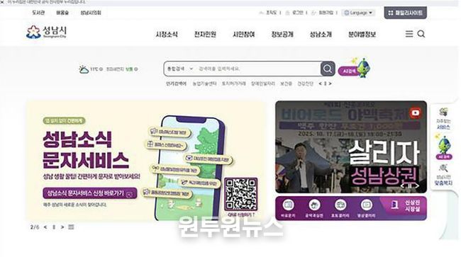 지능형 검색 기능이 시범 운영되는 성남시 홈페이지 첫화면