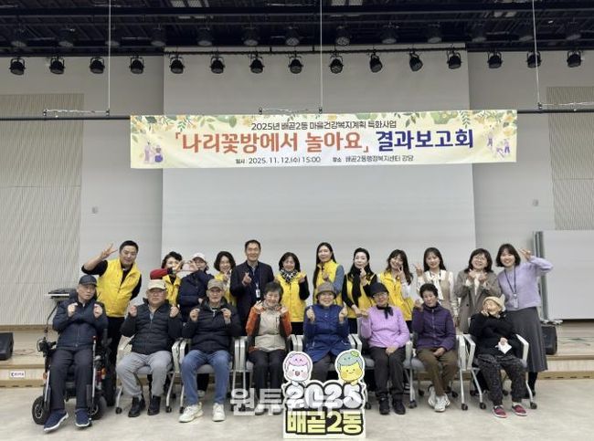 시흥시 배곧2동 '나리꽃방에서 놀아요' 결과보고회로 1년의 여정 마무리