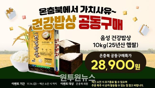 온충북몰, ‘가치사유 공동구매(5차)’ 기획전