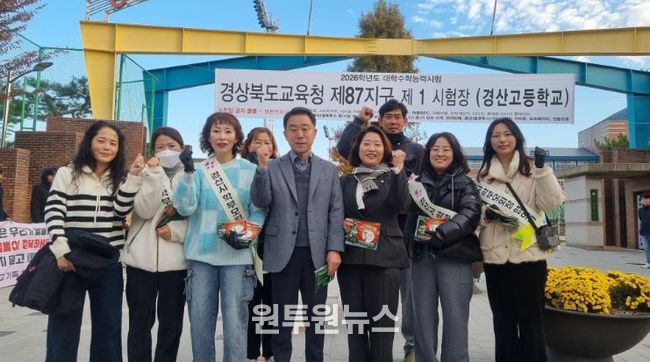 2026학년도 경산(87)지구 대학수학능력시험 응원