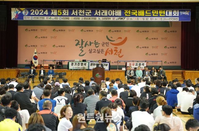 서천군, 전국 배드민턴 동호인 1,000명 한자리에