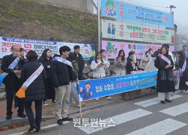 026학년도 수능 응원 행사