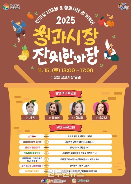 진주청과시장, ‘전통시장 잔치한마당’ 오는 15일 개최