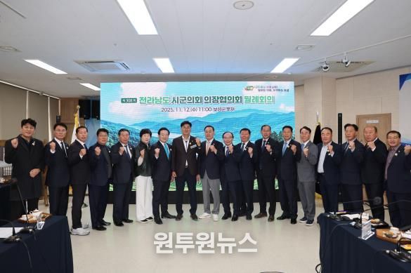 보성군의회, 제308회 전라남도 시군의회 의장협의회 월례회의 성황리 개최