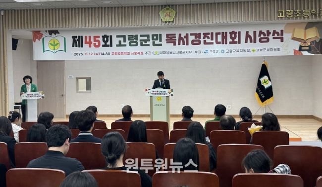 새마을문고 고령군지부, 제45회 고령군민 독서경진대회 시상식 개최
