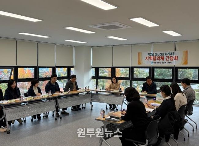 거창군, 제2회 정신건강 위기대응 지역협의체 개최