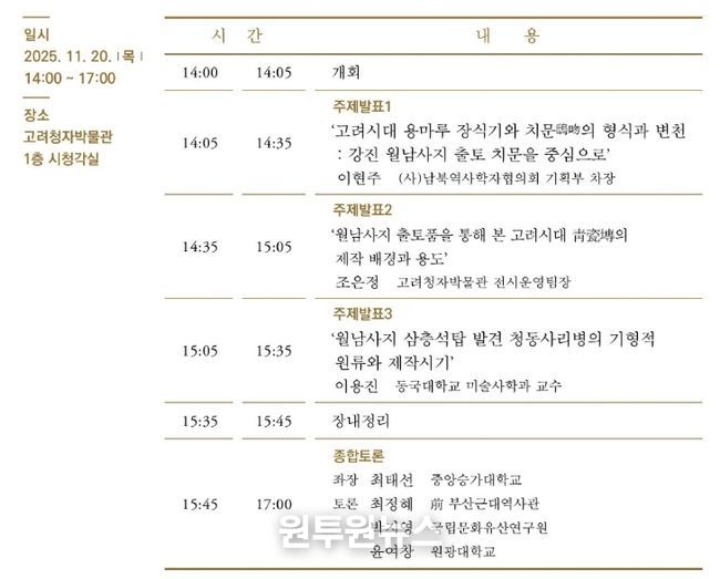 고려청자박물관 제27회 학술심포지엄 일정표