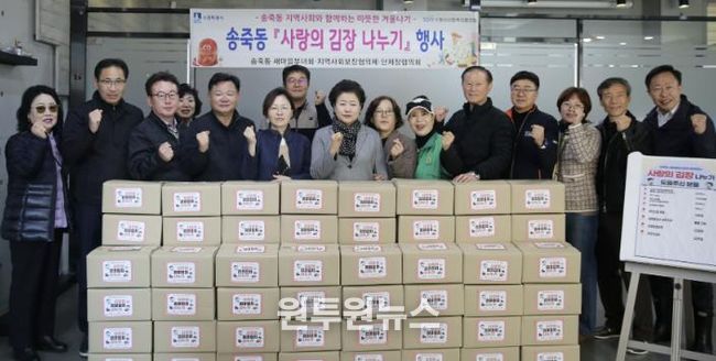 수원시 장안구 송죽동, 이웃사랑 실천하는 '사랑의 김장 나눔' 행사 성료