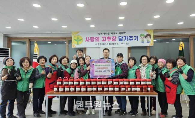 여흥동새마을부녀회협의회 여주오곡나루축제 수익금 300만원 이웃돕기 성금으로 기탁