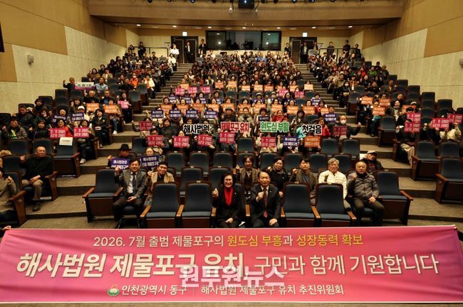 인천 동구, ‘해사법원 제물포구 유치’본격 추진