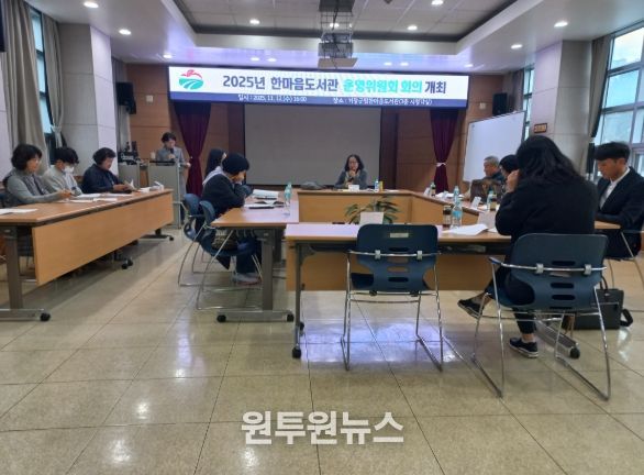 2025년 거창군 한마음도서관 운영위원회 회의 개최
